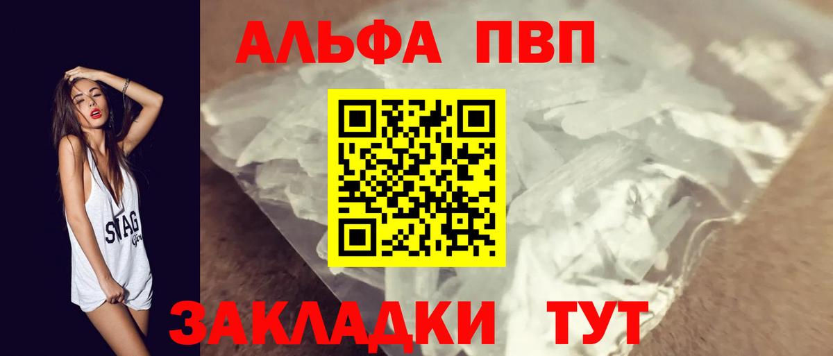 А ПВП VHQ  Вход с VPN  A-PVP мука  A-PVP  Alfa_PVP СК  Ногинск 