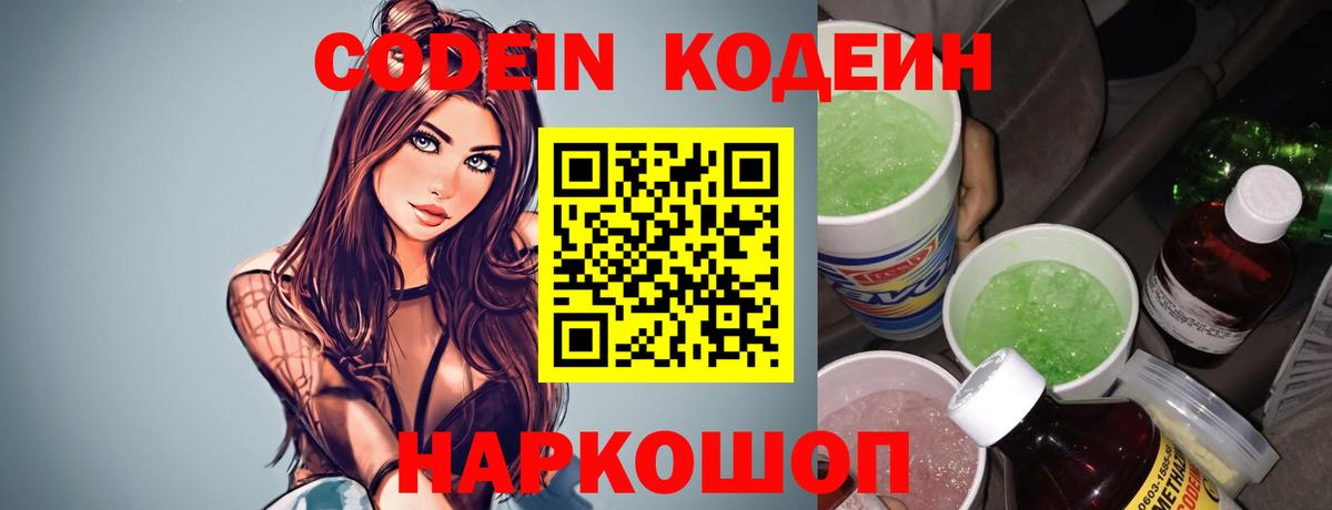 Кодеиновый сироп Lean напиток Lean (лин) Ногинск