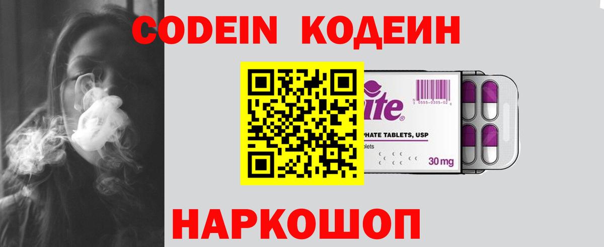 Codein Purple Drank  Кодеин напиток Lean (лин)  Вход с VPN  Ногинск 