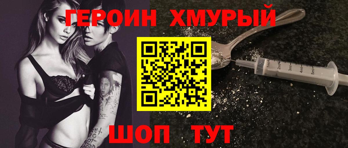 ГЕРОИН герыч Ногинск