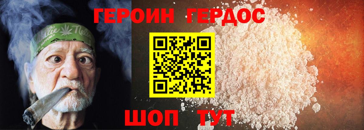 Ногинск  ГЕРОИН белый  Вход с VPN 